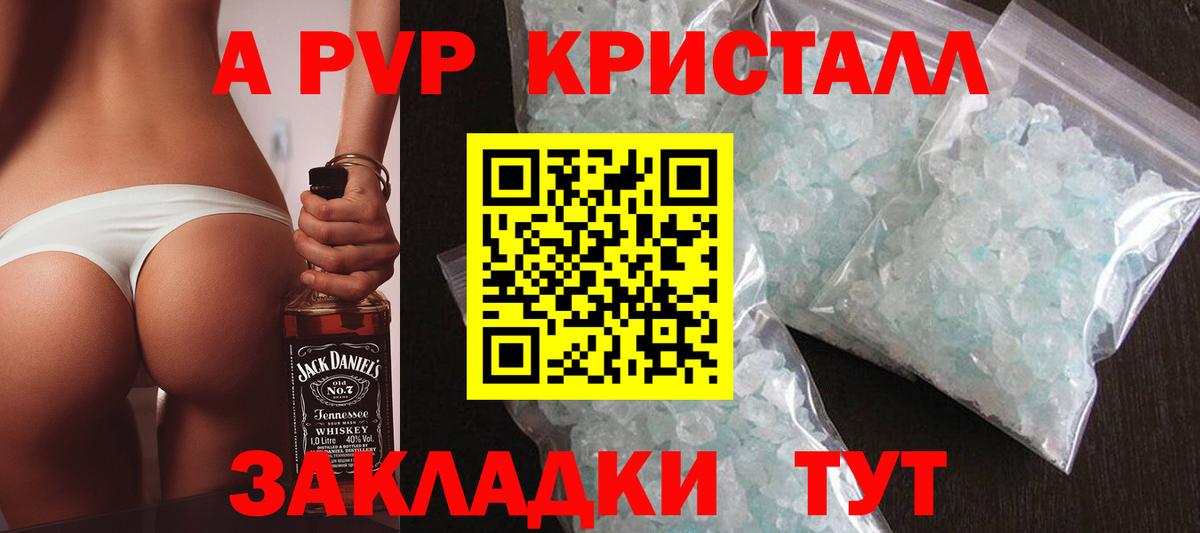 где продают   Вход с VPN  Альфа ПВП Crystall  Вышний Волочёк  Alpha-PVP VHQ 