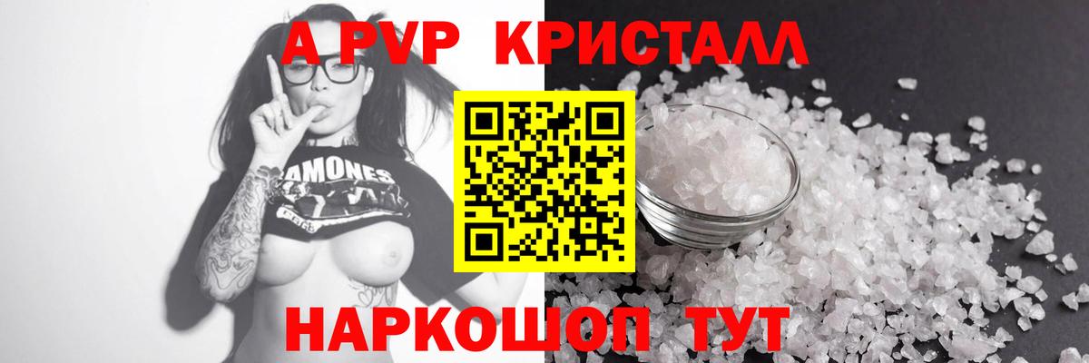 Alpha PVP СК КРИС Вышний Волочёк