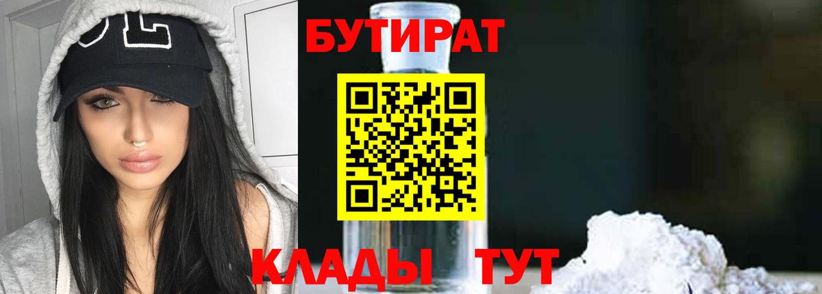 Бутират вода  Вход с VPN  Вышний Волочёк 