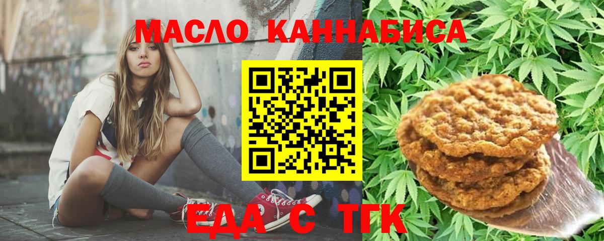Еда ТГК марихуана Вышний Волочёк