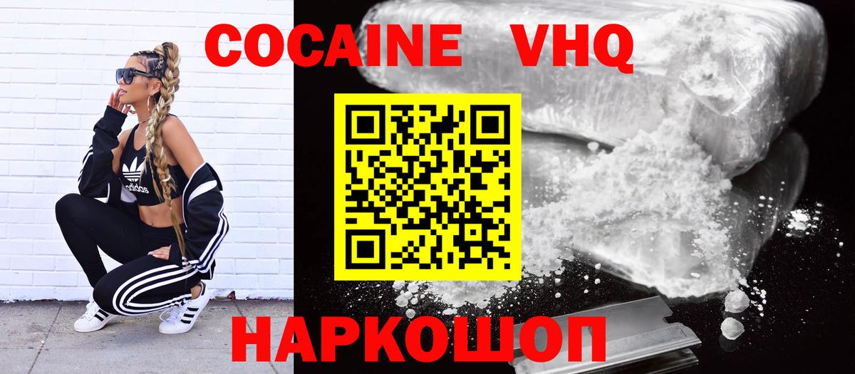 COCAIN 98%  Вход с VPN  COCAIN Fish Scale  Вышний Волочёк 