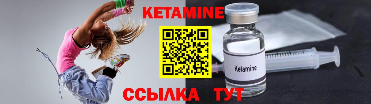 КЕТАМИН ketamine Вышний Волочёк