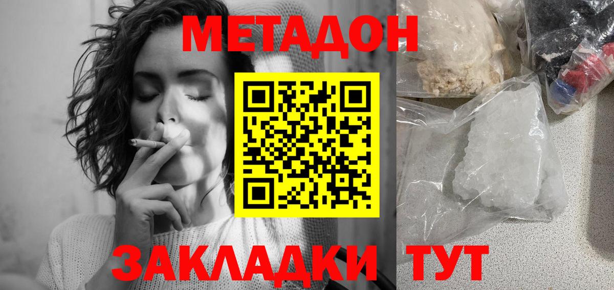 Метадон кристалл Вышний Волочёк