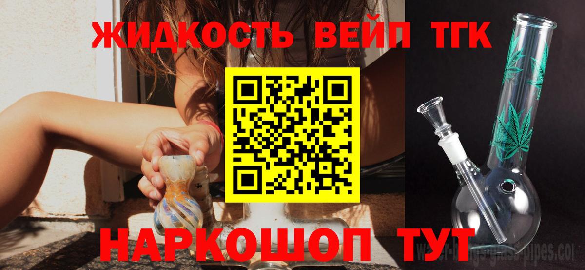ТГК вейп Вышний Волочёк